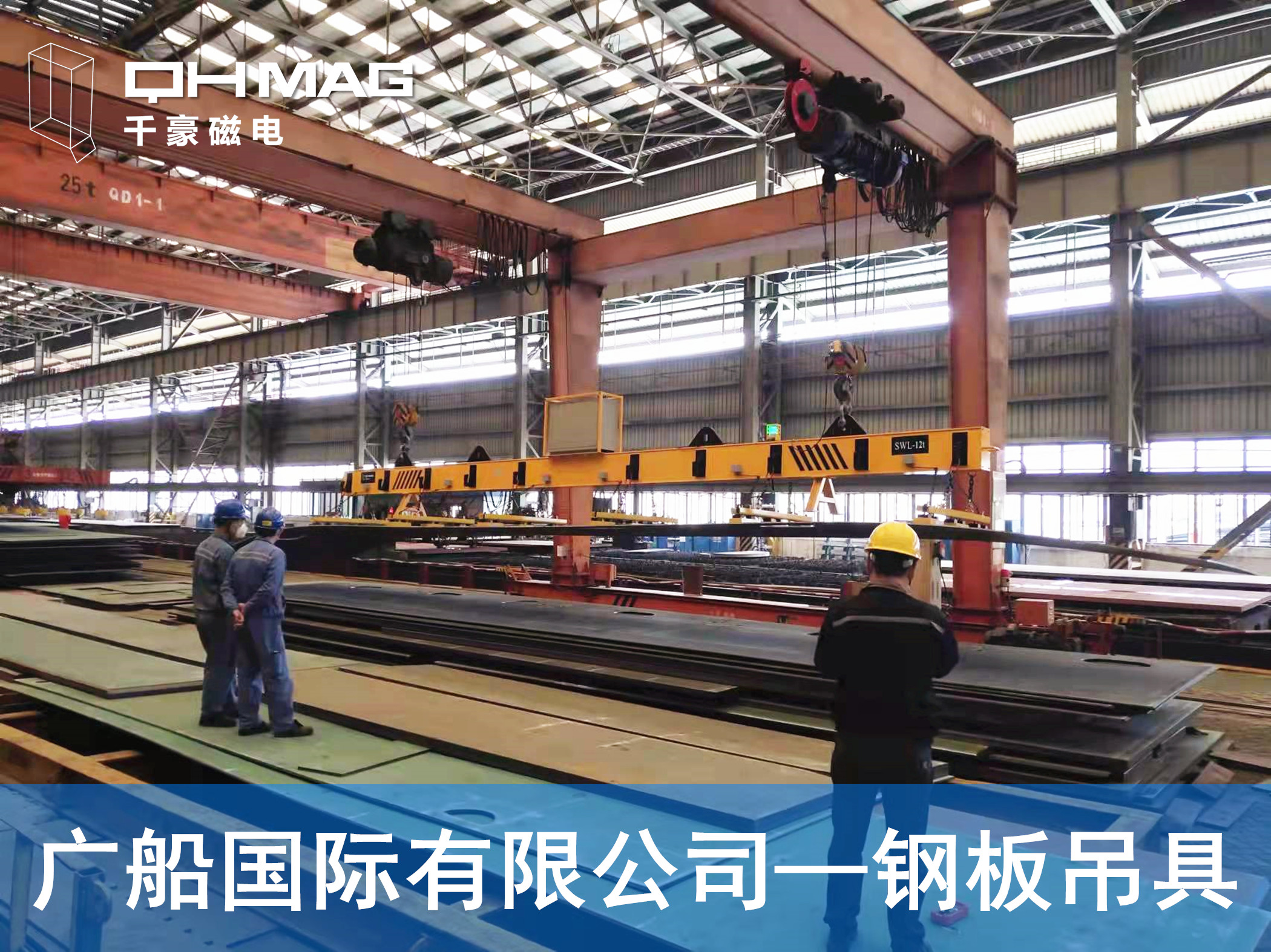 钢板电永磁吊具-广船国际钢板起吊