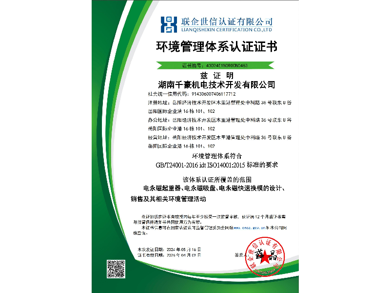 环境管理体系认证证书