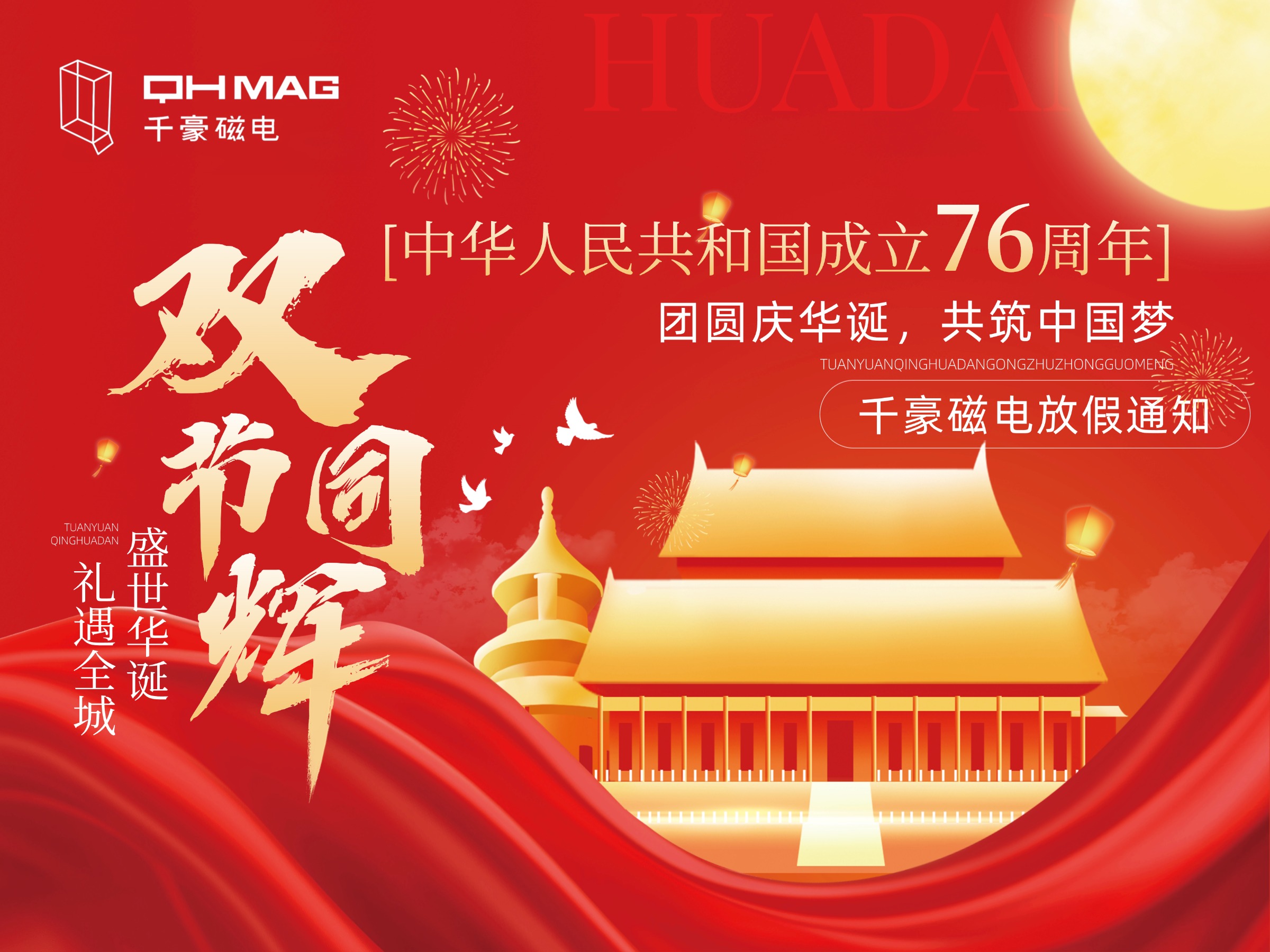 中秋国庆放假通知