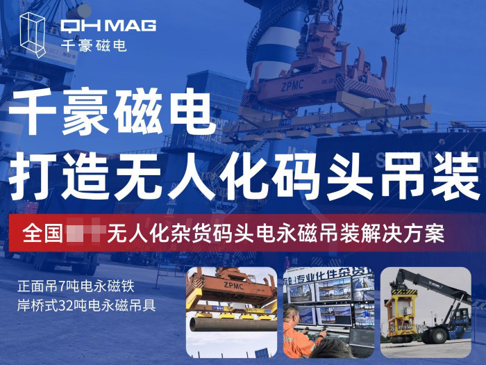 千豪磁电在港口码头物流的应用案例与实力解析