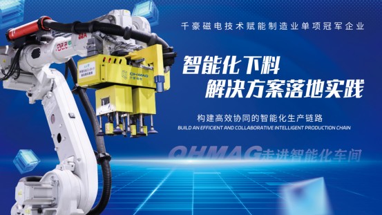 千豪磁电技术攻坚进行时：助力单项冠军企业破解柔性下料难题