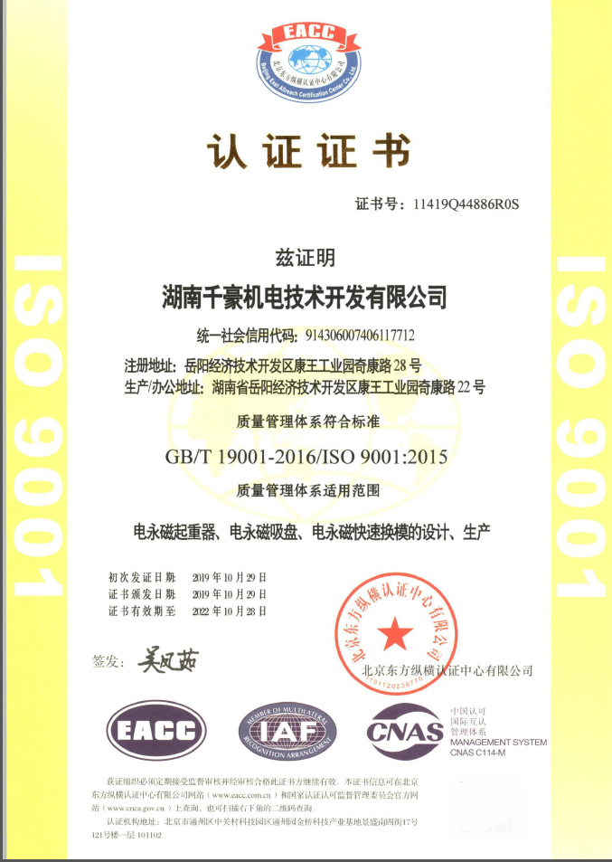 快速换模系统