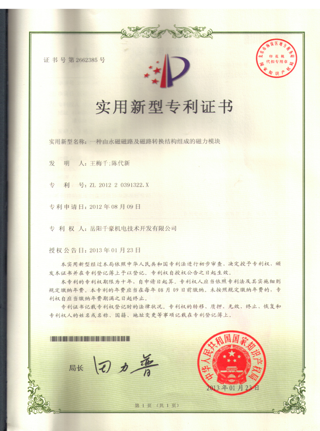 注塑机磁力模板