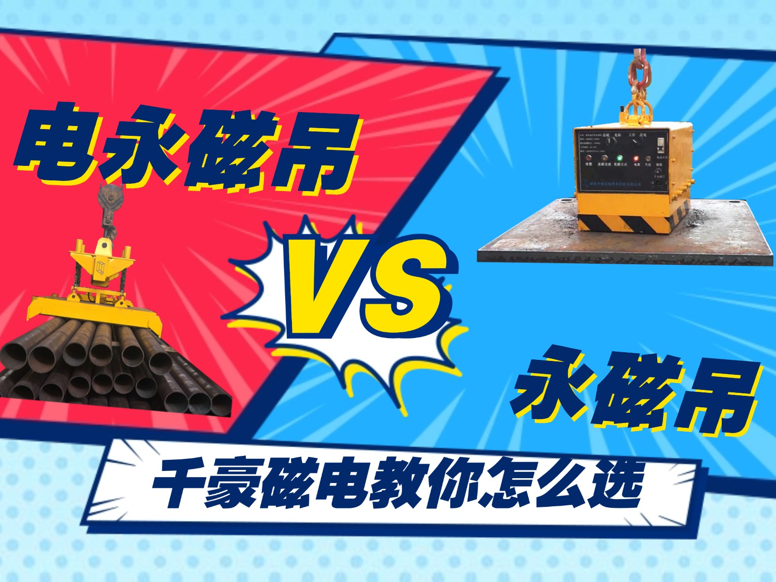 电永磁吸盘,注塑机快速换模,电永磁起重器 电永磁吸盘,注塑机快速换模,电永磁起重器