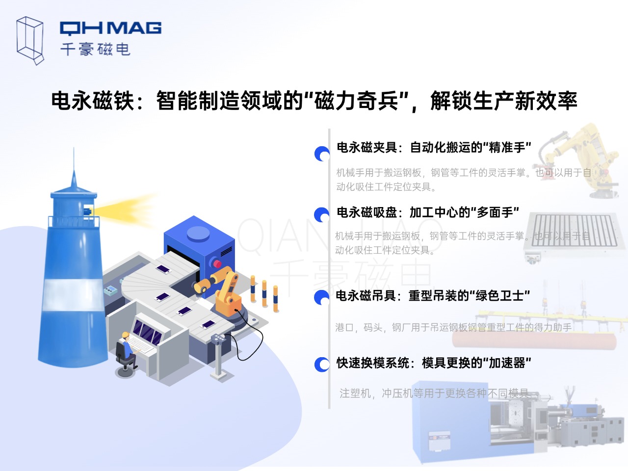 电永磁吸盘,注塑机快速换模,电永磁起重器 电永磁吸盘,注塑机快速换模,电永磁起重器