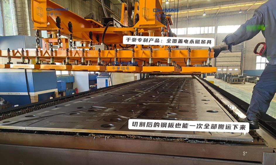 千豪激光上下料全覆盖电永磁吊具