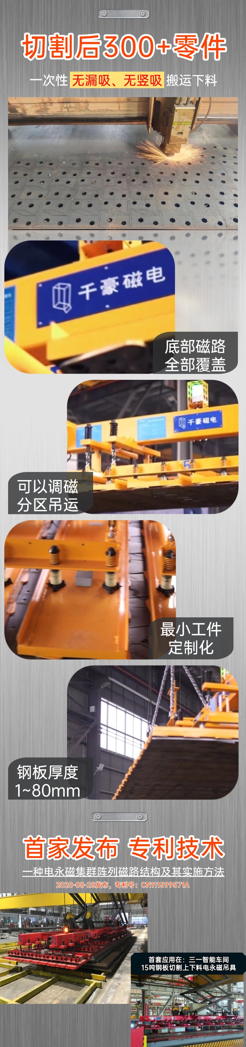 磁力吊具,长薄钢板磁力吊具,电永磁上下料,磁力吊具上下料吊装,吊钢板,钢板上下料