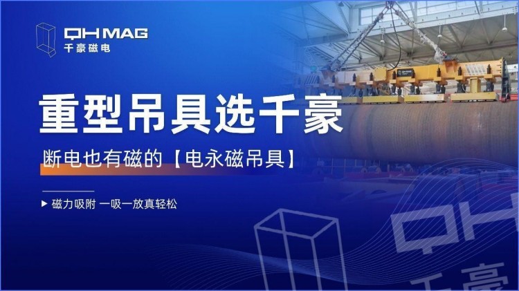 电永磁吸盘,注塑机快速换模,电永磁起重器
