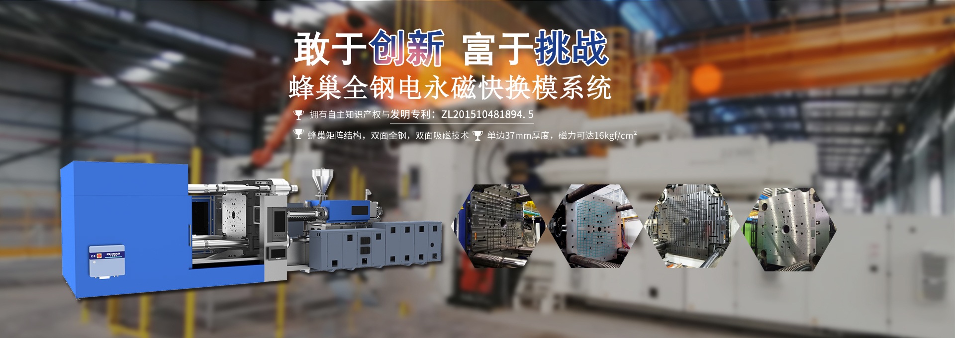 磁力模板_注塑机快速换模系统_自动化电永磁吸盘_注塑机磁力换模—湖南千豪机电技术开发有限公司