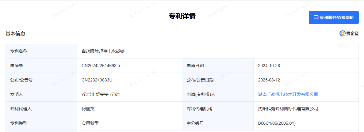 千豪自动吸放起重电永磁铁，电永磁起重器