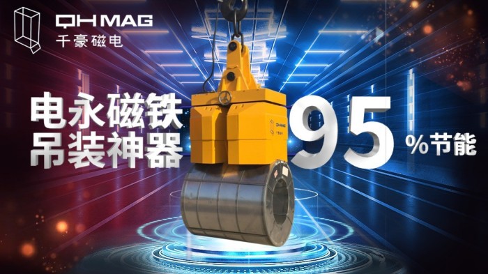 电永磁吸盘,注塑机快速换模,电永磁起重器